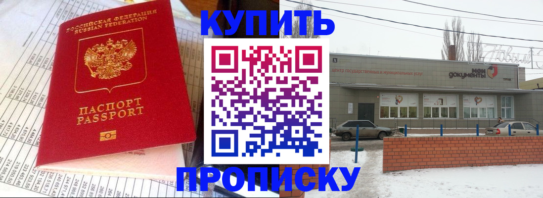 временная регистрация купить в Волоколамске