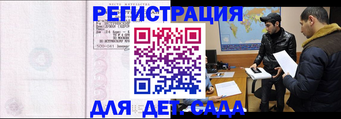 временная регистрация для школы в Волоколамске