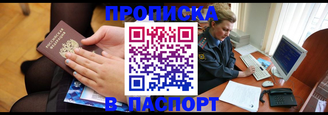 временная регистрация недорого в Волоколамске