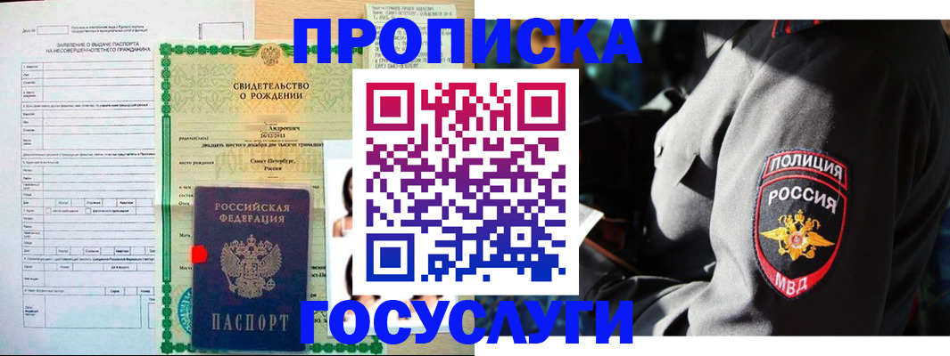 прописка законно в Волоколамске