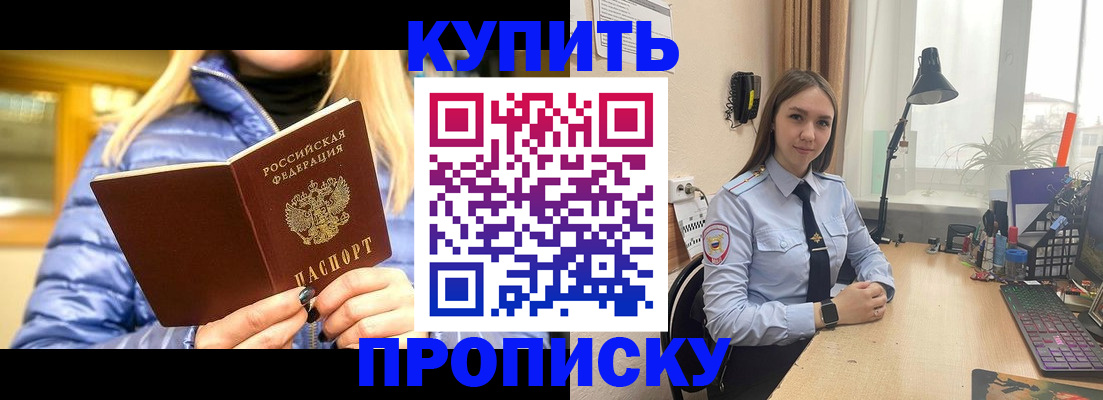 прописка ребенка в Волоколамске