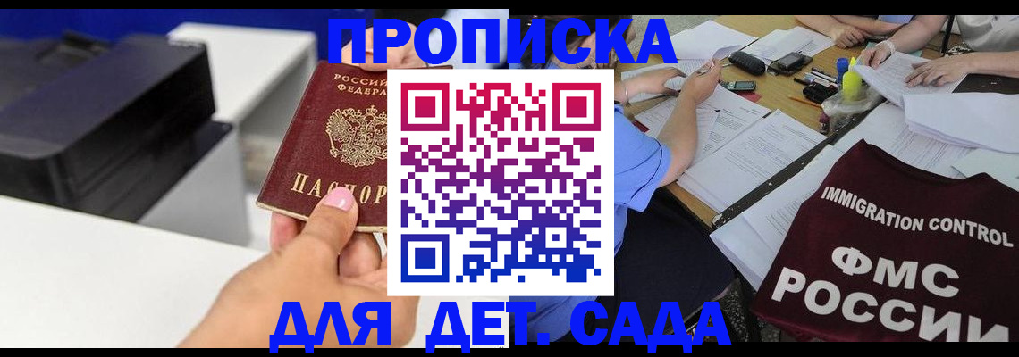 прописка для работы в Волоколамске
