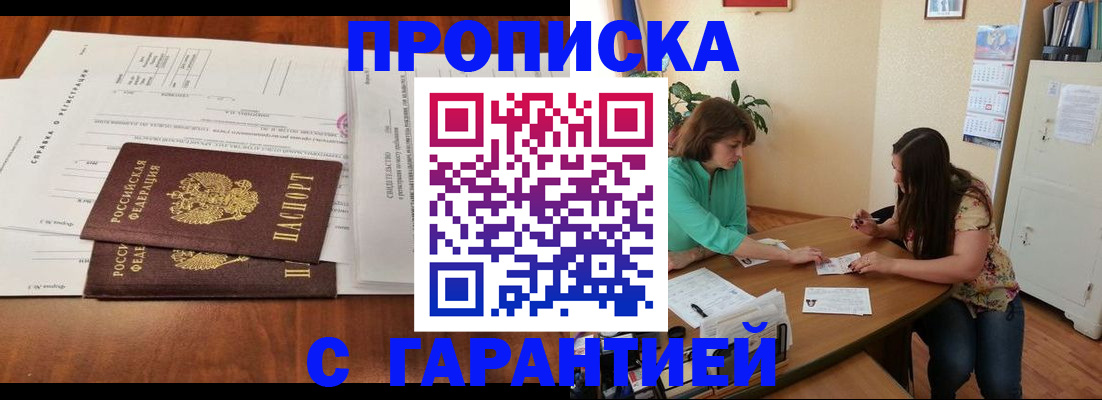 временная регистрация недорого в Волоколамске