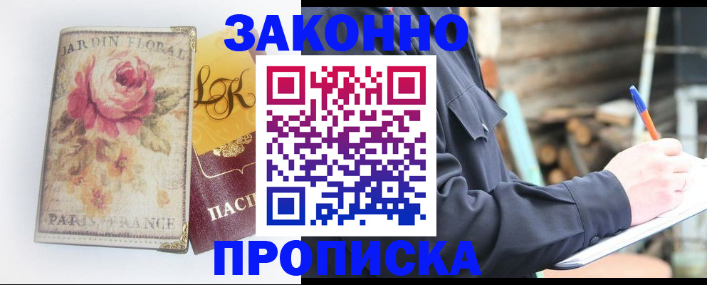 временная регистрация собственник в Волоколамске